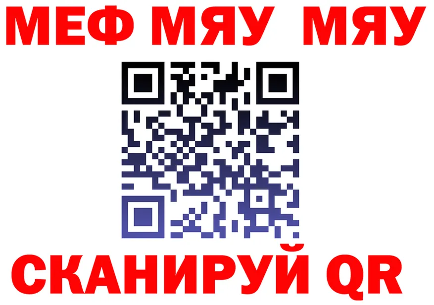 МЯУ-МЯУ mephedrone зеркало darknet KRAKEN Кубинка